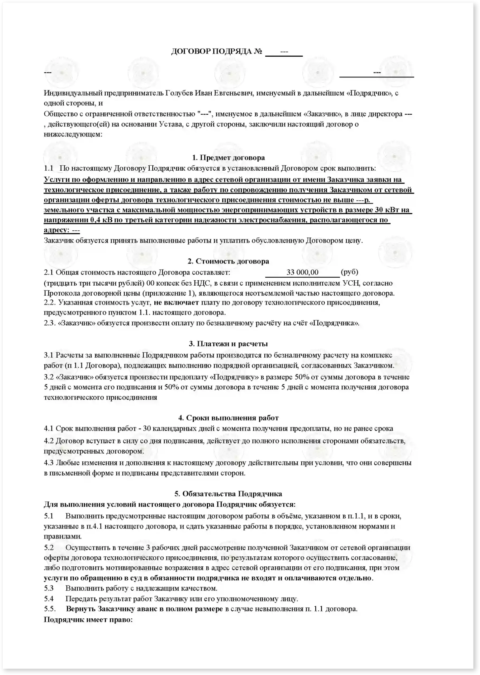 Договор на увеличение мощности в СНТ_Стр_1