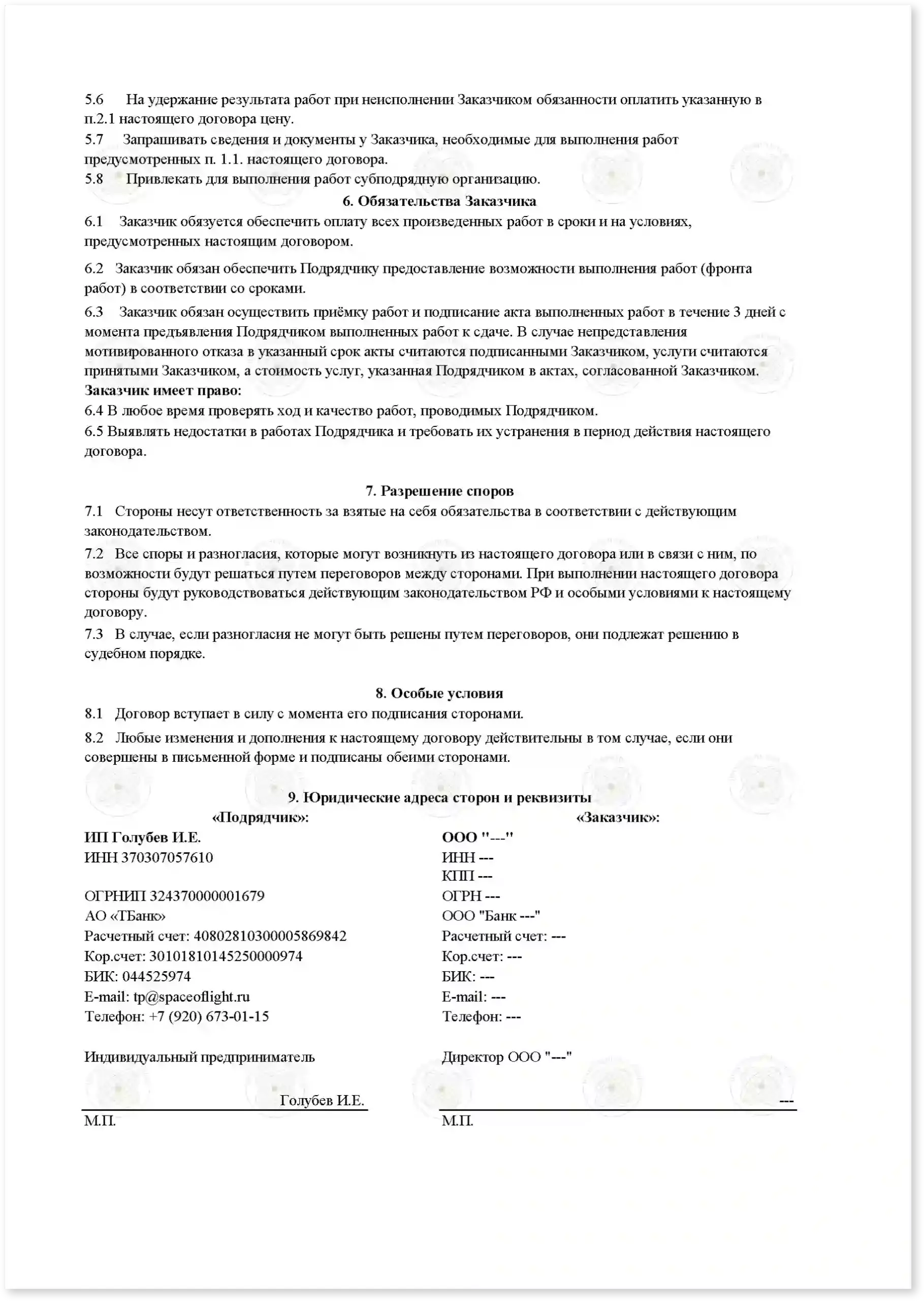 Договор на увеличение мощности в СНТ_Стр_2